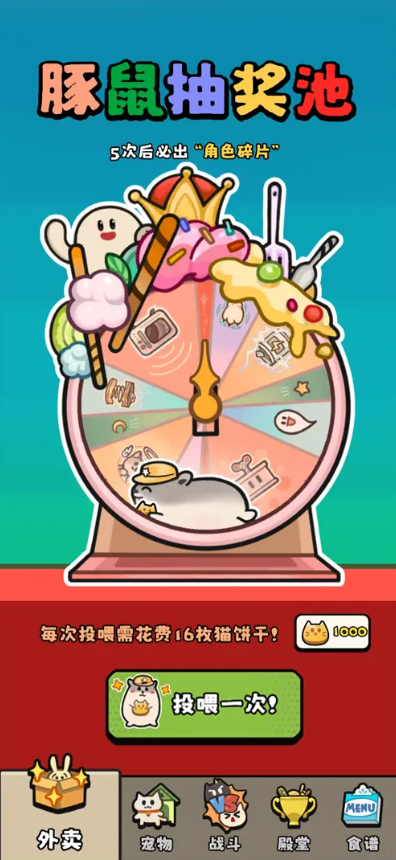 料理乱斗图2