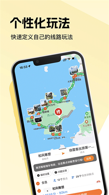 趣兜风app图1