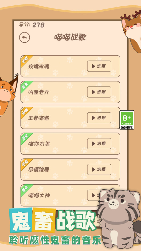 喵了个喵游戏图4