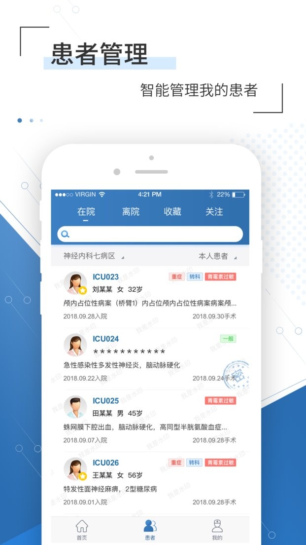 移睿云医生截图2