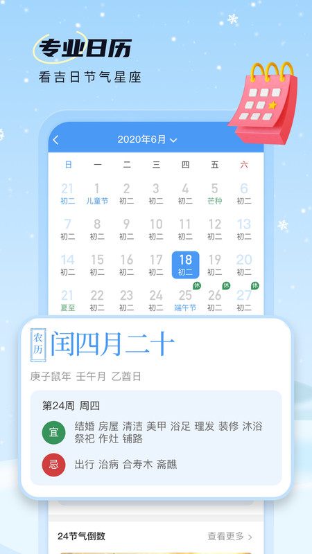 5G极速精准天气图1