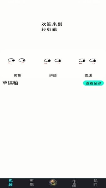 全能剪辑大师软件图1