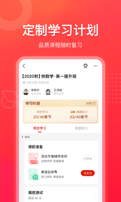 作业帮领航软件图1