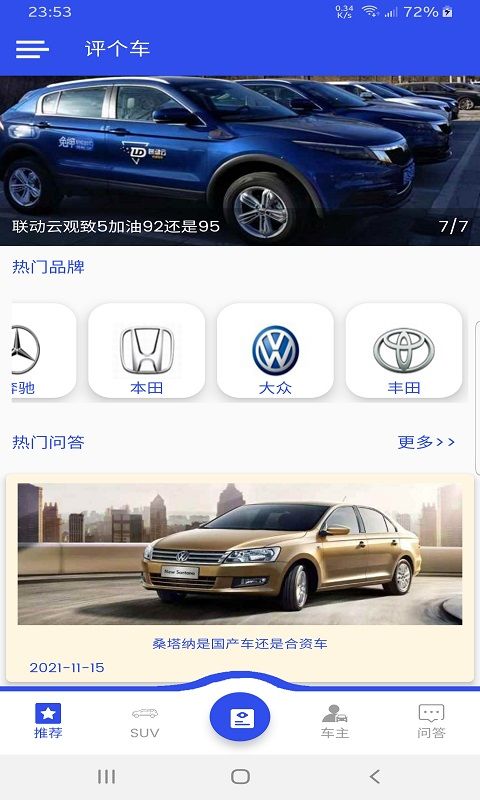 鼎和评车app图2