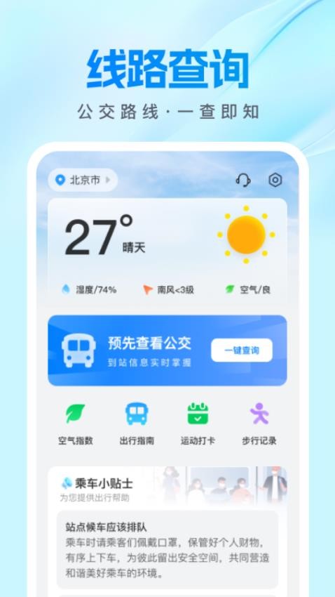 公交速查宝app图2