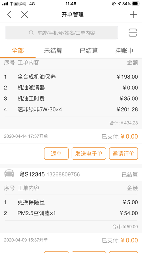 智保养车app图3