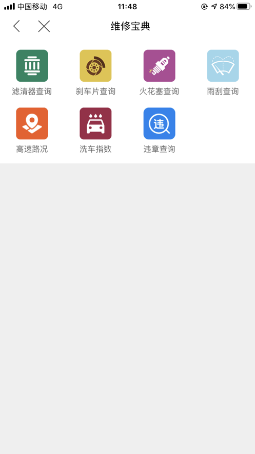 智保养车app图2