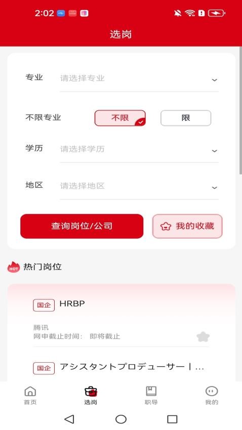 蒙正求职宝app图2
