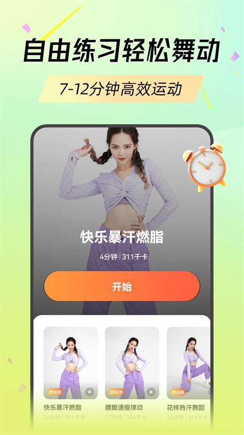热汗舞蹈软件图2