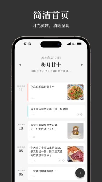 凡事日记软件图1