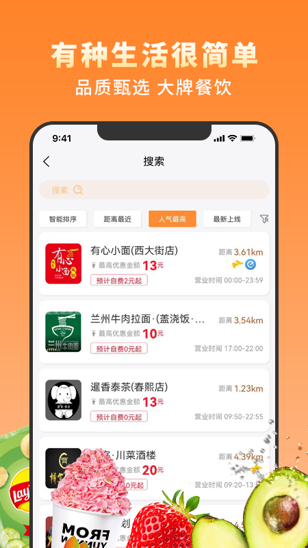 越吃越有app图3