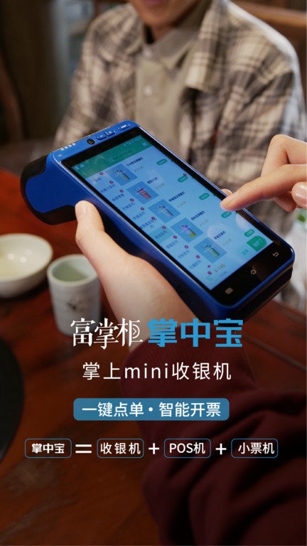 富掌柜商户版图2