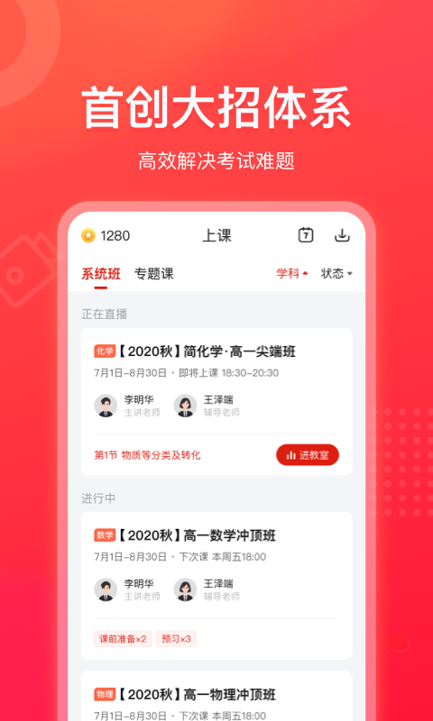 作业帮领航软件图2