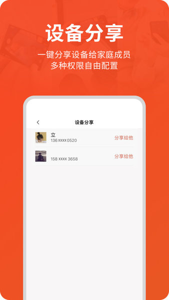创维智慧云app图2