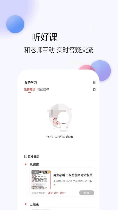 二级造价师题库网app截图2