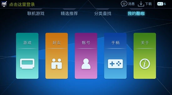 酷咖游戏软件图3