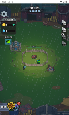植物进化杂交版游戏截图1