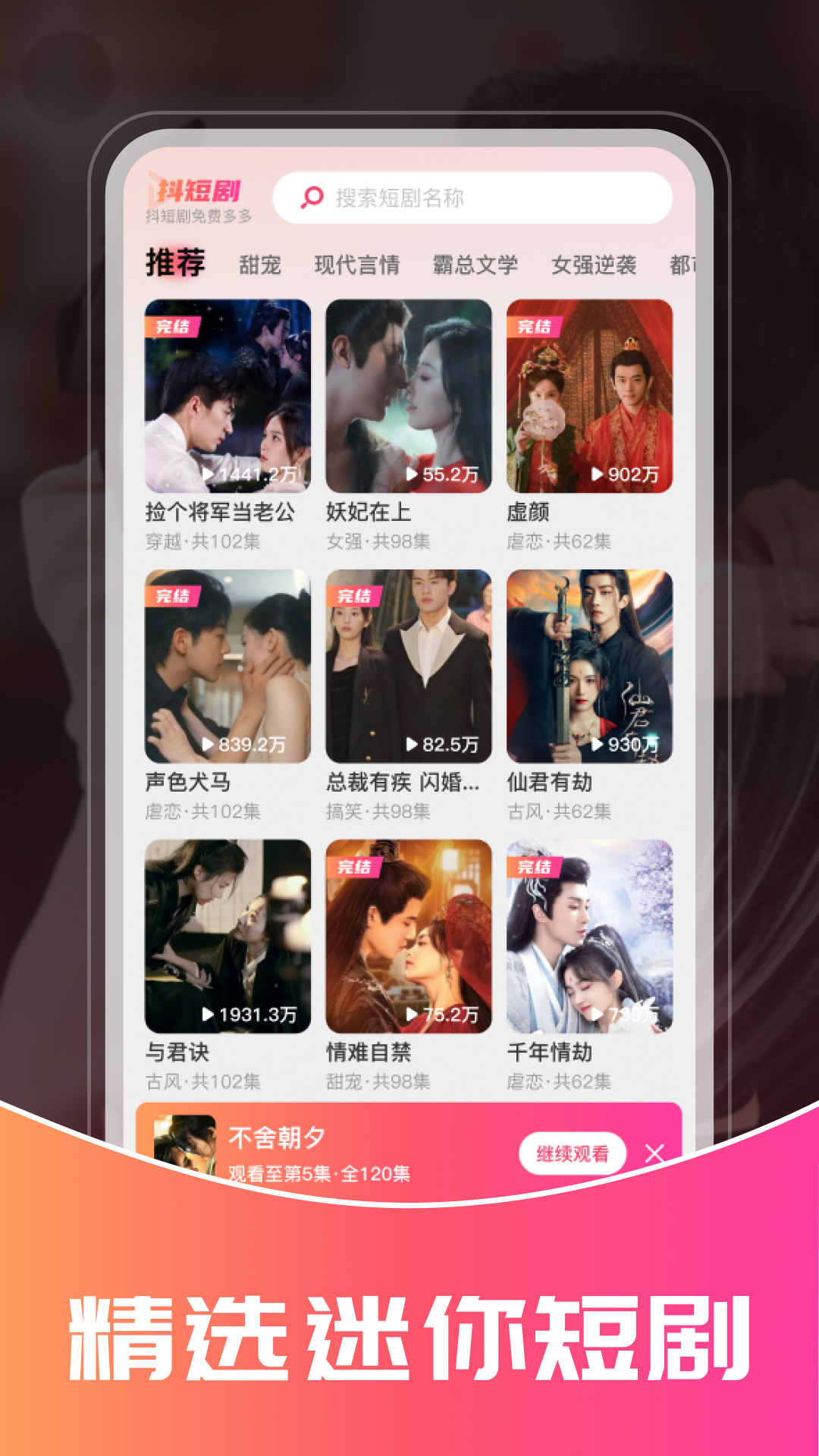 抖短剧免费多多app图3
