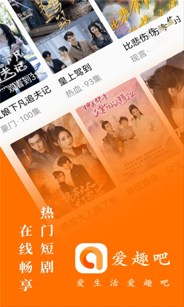 爱趣吧app截图1