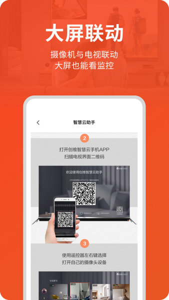 创维智慧云app图3