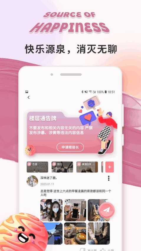 游觅社app图2