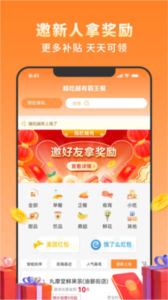 越吃越有app