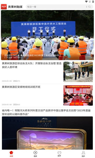 黄果树融媒软件图3