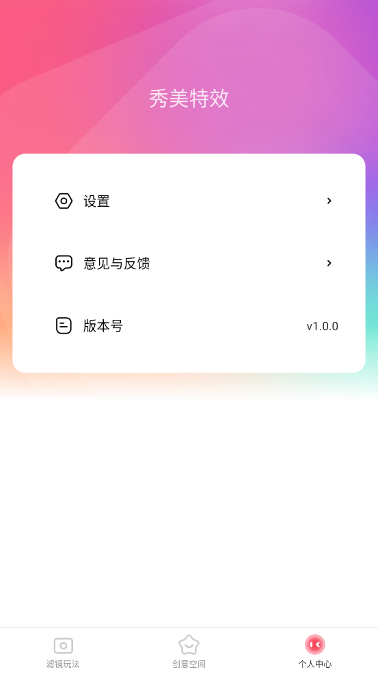 秀美特效app图3