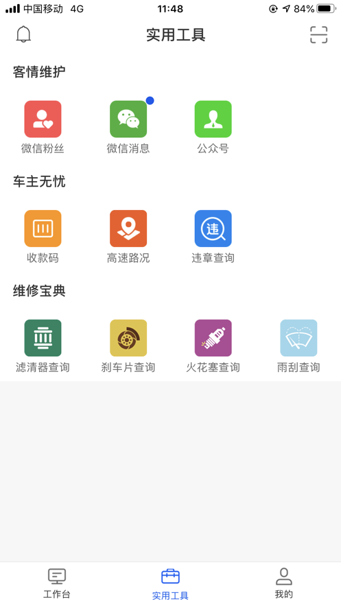 智保养车app图4