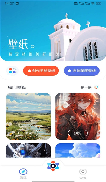 主题壁纸秀秀app图1