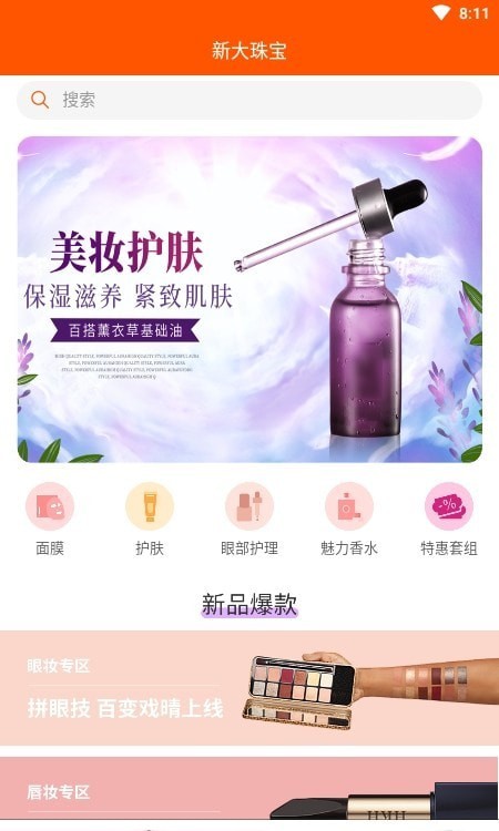 新大珠宝app截图2