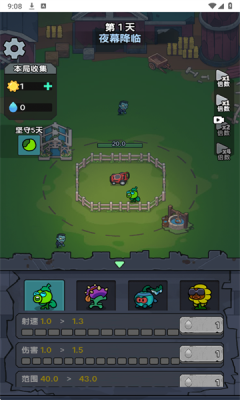 植物进化杂交版游戏截图3