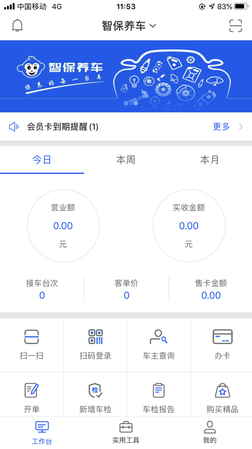 智保养车app图1