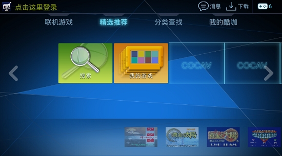 酷咖游戏软件图2