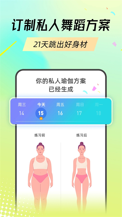 热汗舞蹈软件图1