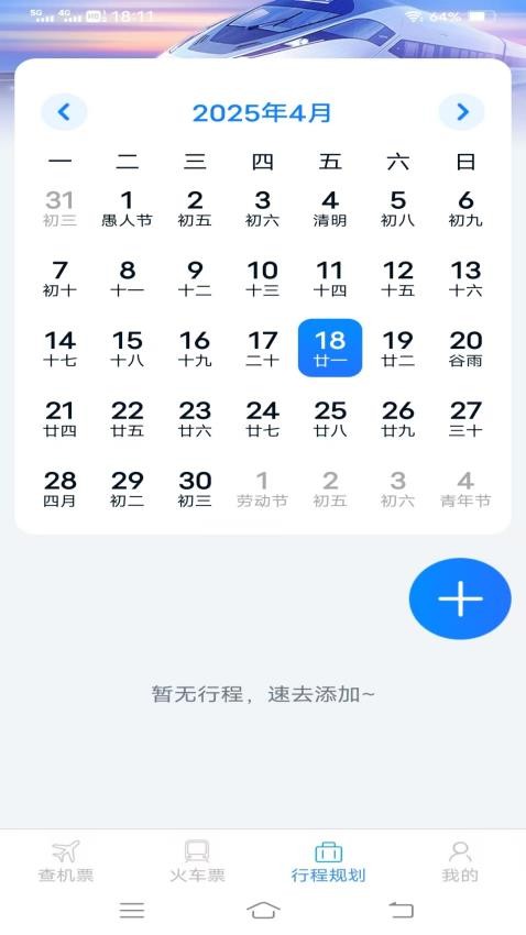 特惠机票火车票最新版图2