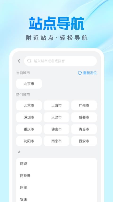 公交速查宝app图3