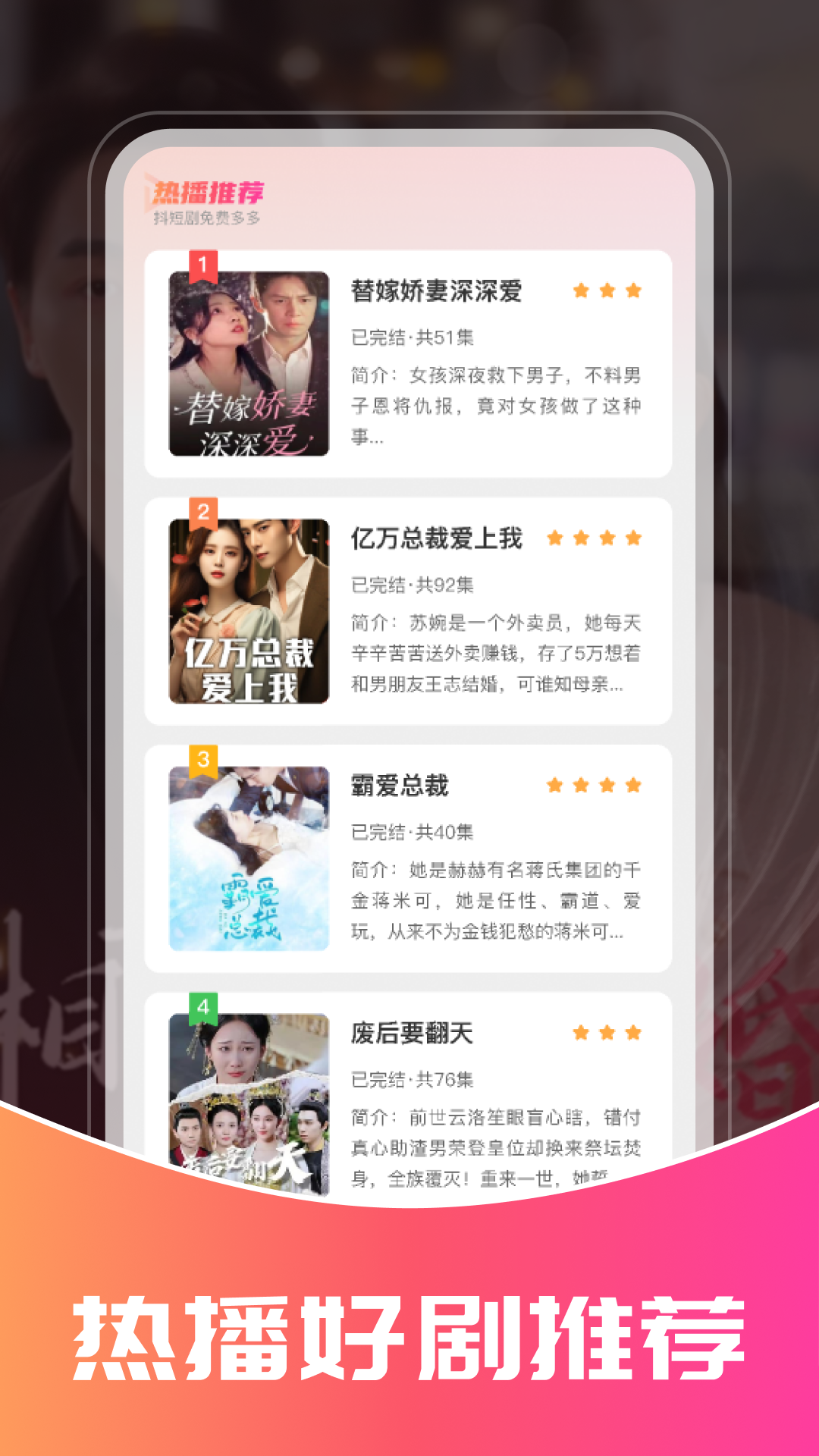 抖短剧免费多多app图1