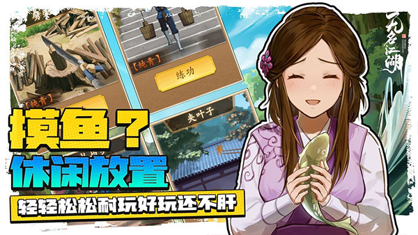 无名江湖游戏图1