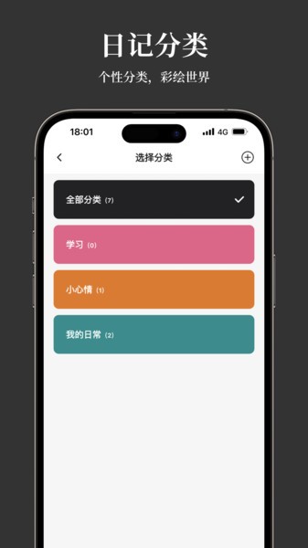凡事日记软件图2