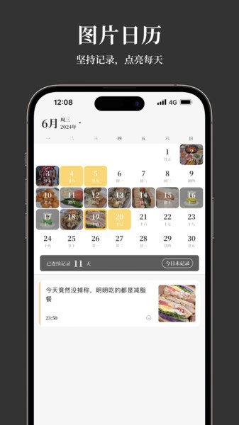 凡事日记软件图3