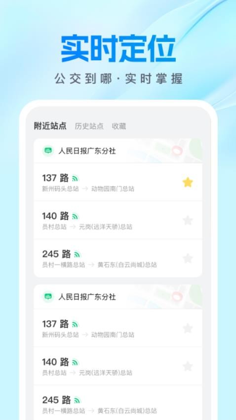 公交速查宝app图1