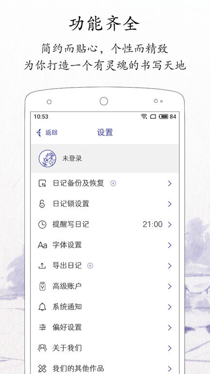 每日记app图3