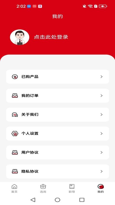 蒙正求职宝app图3