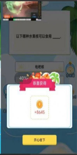 欢乐拆红包图5