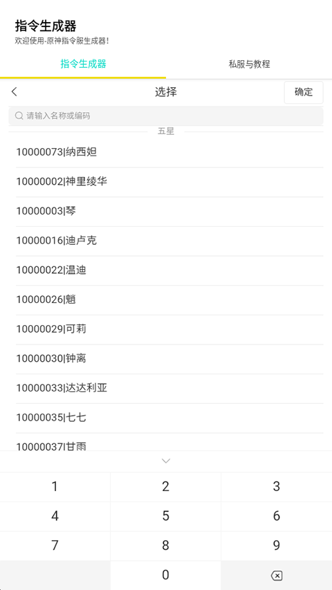 原神指令生成器3.2官方最新版