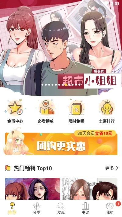 迷妹漫画免VIP永久版图1