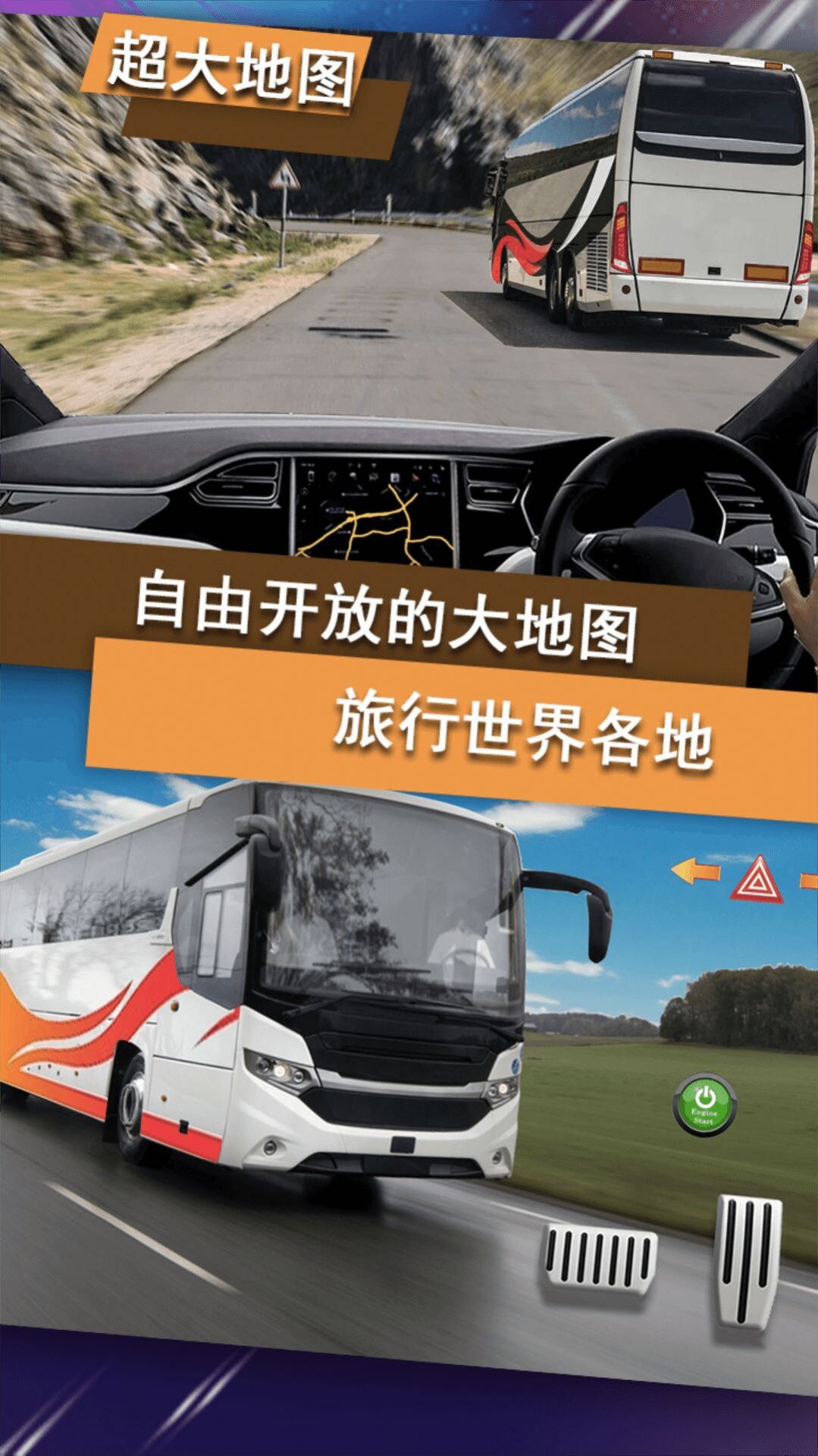 越野公交车驾驶图3