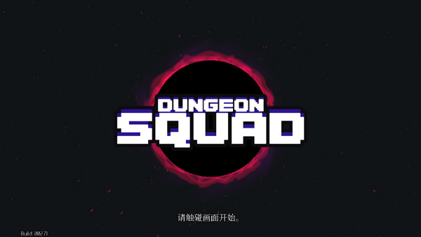 地牢小队DungeonSquad截图4