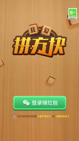 我爱拼方块截图1